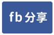 遠雄金融商辦-face share